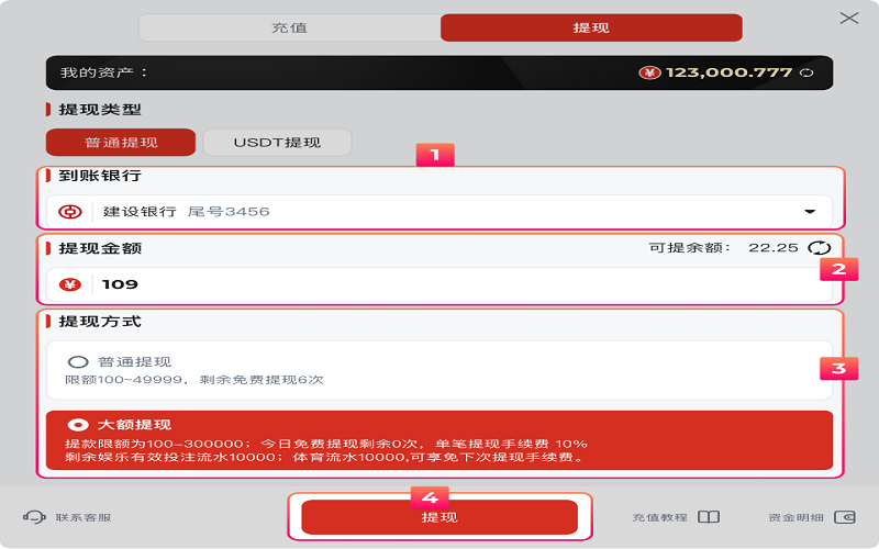 星空体育提款教程 2 银行卡提款页面