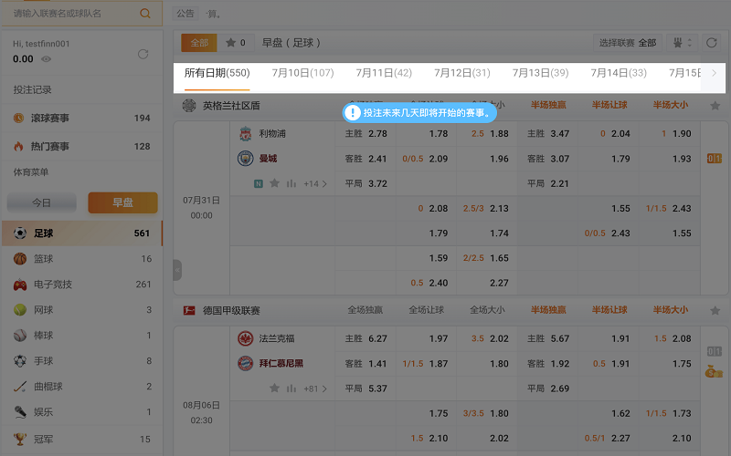 星空体育投注教程 4 星空体育早盘投注未来几天即将开始的赛事